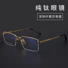 56码半框风琴腿83款可混批男士纯钛框深圳厂家眼镜超轻商务眼镜架