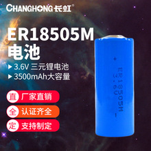 长虹锂亚硫酰氯电池ER18505M高容量3500mAh智能水表3.6V锂电池