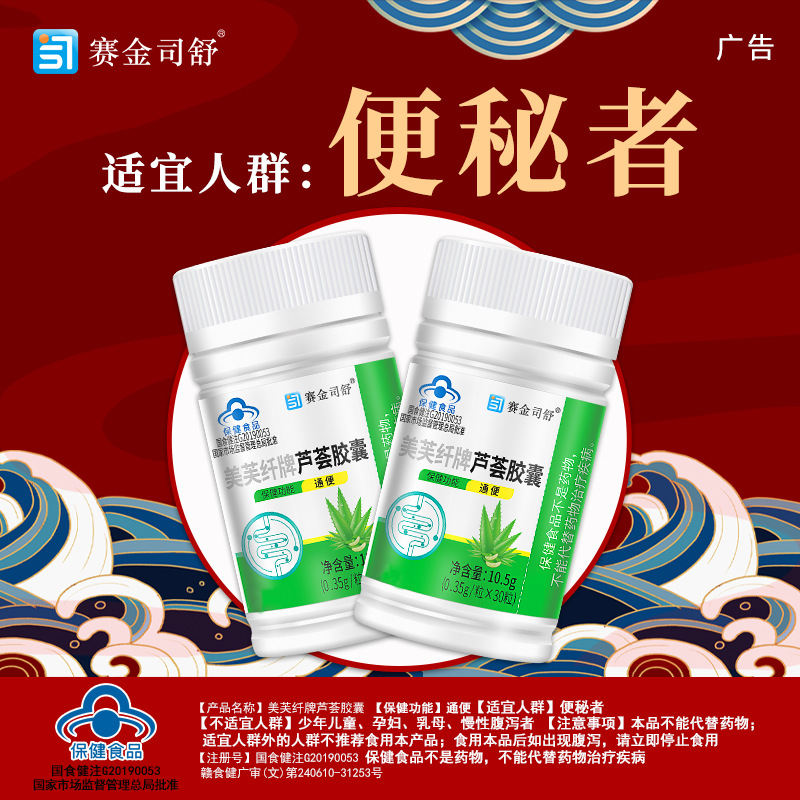 赛金司舒美芙纤牌芦荟胶囊-阿里巴巴