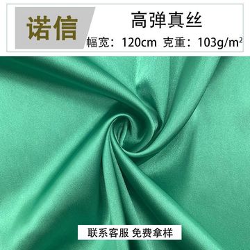 高弹真丝绸缎现货超亮缎面 丝绸缎色丁布料 高档衬衫礼服舞台服