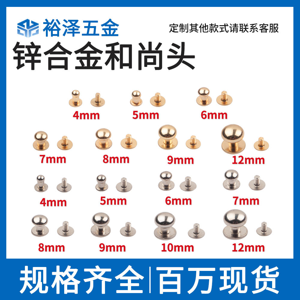 厂家直供 带环和尚头 手机壳玩偶挂耳 箱包五金配件 奶嘴钉配螺丝