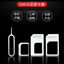 卡槽卡针 换手机卡托取卡器还原sim卡套Micro/Nano转化取卡针4件