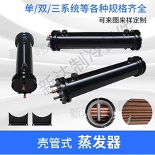 双系统壳管式蒸发器冷凝器水冷冷水机制冷散热器3HP-30HP可