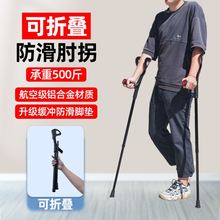 可折叠手臂式拐杖年轻人骨折双拐仗肘拐腋下拐防滑医用康复助步器
