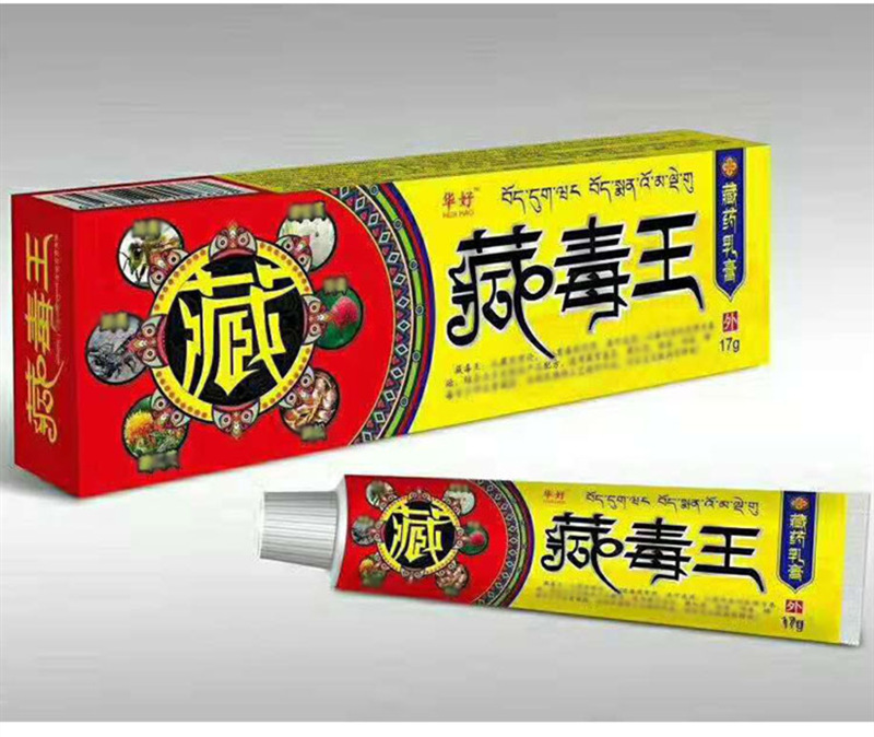 帝王五毒膏藏毒王苗药奇草外用皮肤软膏跑江湖地摊展会赶集
