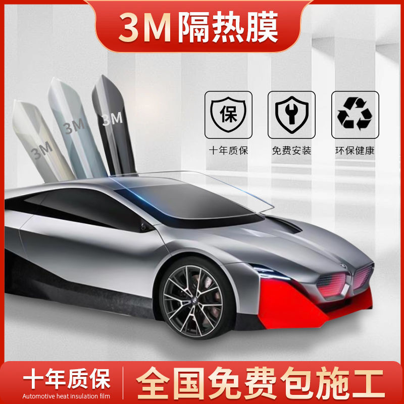 3m汽车贴膜全车膜正品3m前挡玻璃防爆防晒隔热车窗膜晶锐70太阳膜