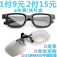 3d眼镜镜夹夹片电影院IMAXReal儿童偏光3D电视眼睛夹镜近视投影