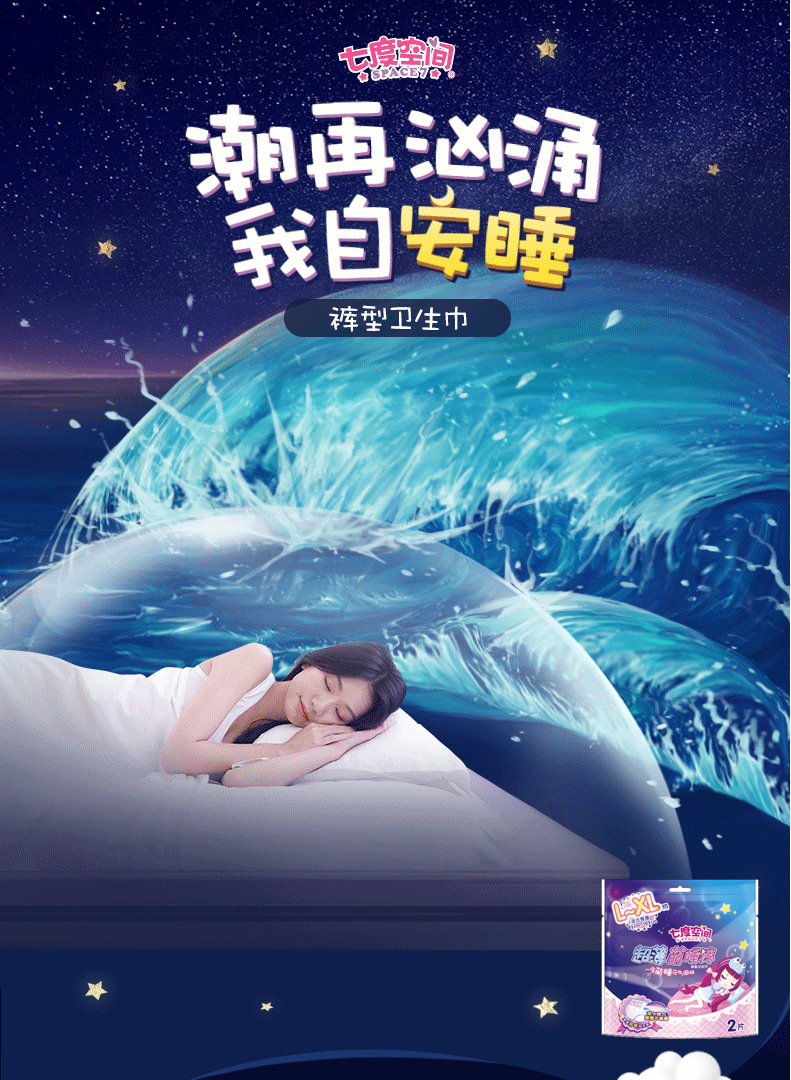 七度空间甜睡裤安睡安全裤夜用裤型卫生巾女内裤l~xl码安心裤