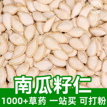 南瓜籽仁1kg食品级中草药原材料可打粉Pumpkin seed kernel南瓜仁