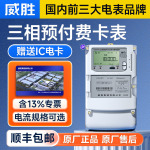 长沙威胜DTSY341-MD3三相四线ic卡预付费电表精度1级3*220/380V