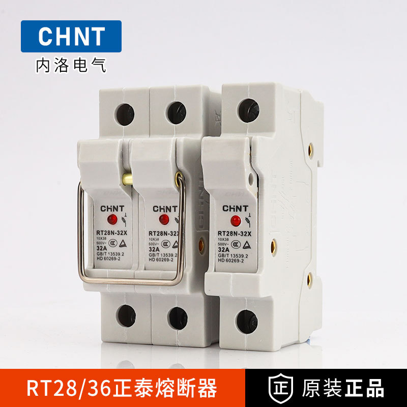chnt正泰熔断器保险丝座rt28n-32x带灯快速导轨式安装底座32/63a
