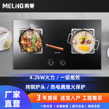 美菱/MeiLing MZ-QB203 家用嵌入式燃气灶4.2KW火力一级能效双灶