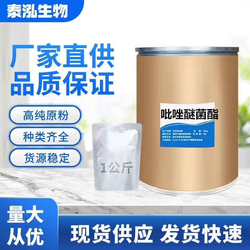 吡唑醚菌酯 原药杀菌剂98%含量 吡唑醚菌酯-阿里巴巴