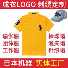 成品衣服帽子袜子手套绣花刺绣加工logo定制成衣绣花