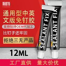 sealantfix免钉胶中文版免钉胶小批发MS免打孔胶12克快干