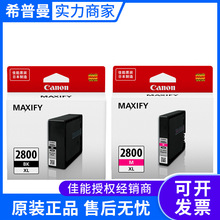 原装佳能PGI-2800墨盒 适用IB4080 MB5080 IB4180 MB5480 MB5180