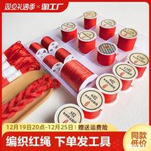 红绳编织手绳diy红编织绳中国结绳子绳红线编绳材料玉线72号