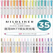 日本ZEBRA斑马WKT7淡彩柔和荧光笔 Mild Liner系列双头荧光记号笔
