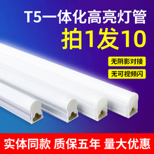 led灯管t5一体化支架灯全套长条灯超亮光管1.2米家用T8日光灯灯管