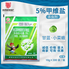 兴柏骏柏 5.7%甲维盐阿维菌素甘蓝小菜蛾杀虫剂水分散粒剂农药10g