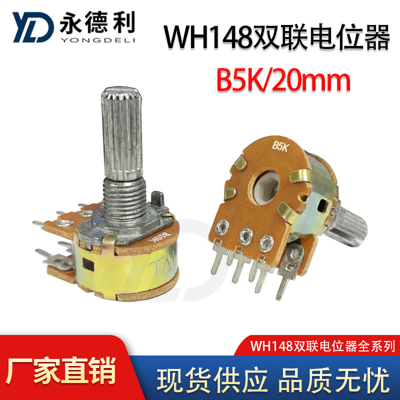 双联电位器wh148 b5k 20mm柄长 5kΩ欧姆 音响音量电位器可调电阻