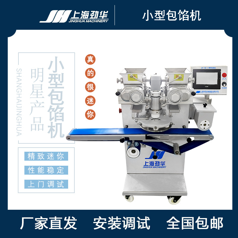 JH-168小型包馅机 牛肉丸包馅机 青团包馅机 月饼包馅机