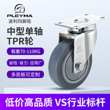 3/4/5寸高载重静音中型单轴TPR轮工业用静音顶板式脚轮万向轮厂家