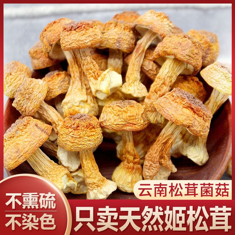 姬松茸干货500g云南特产巴西菇松茸野生菌新鲜煲汤材料真无硫本色