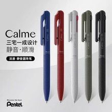 日本pentel派通三宅一成生Calme静音圆珠笔0.5mm按动BXA105中油笔