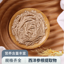 西洋参根提取物厂家批发西洋参提取物根部提取物饲料原料诚招代理