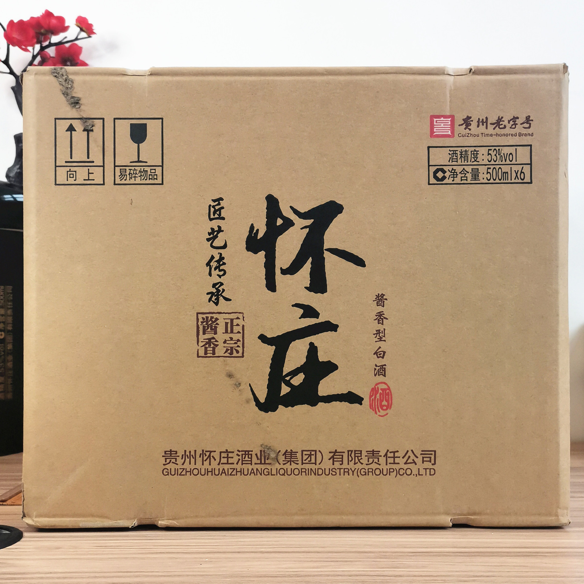 贵州53度酱香型白酒怀庄酒匠艺传承白酒整箱批发电商直播微商代发