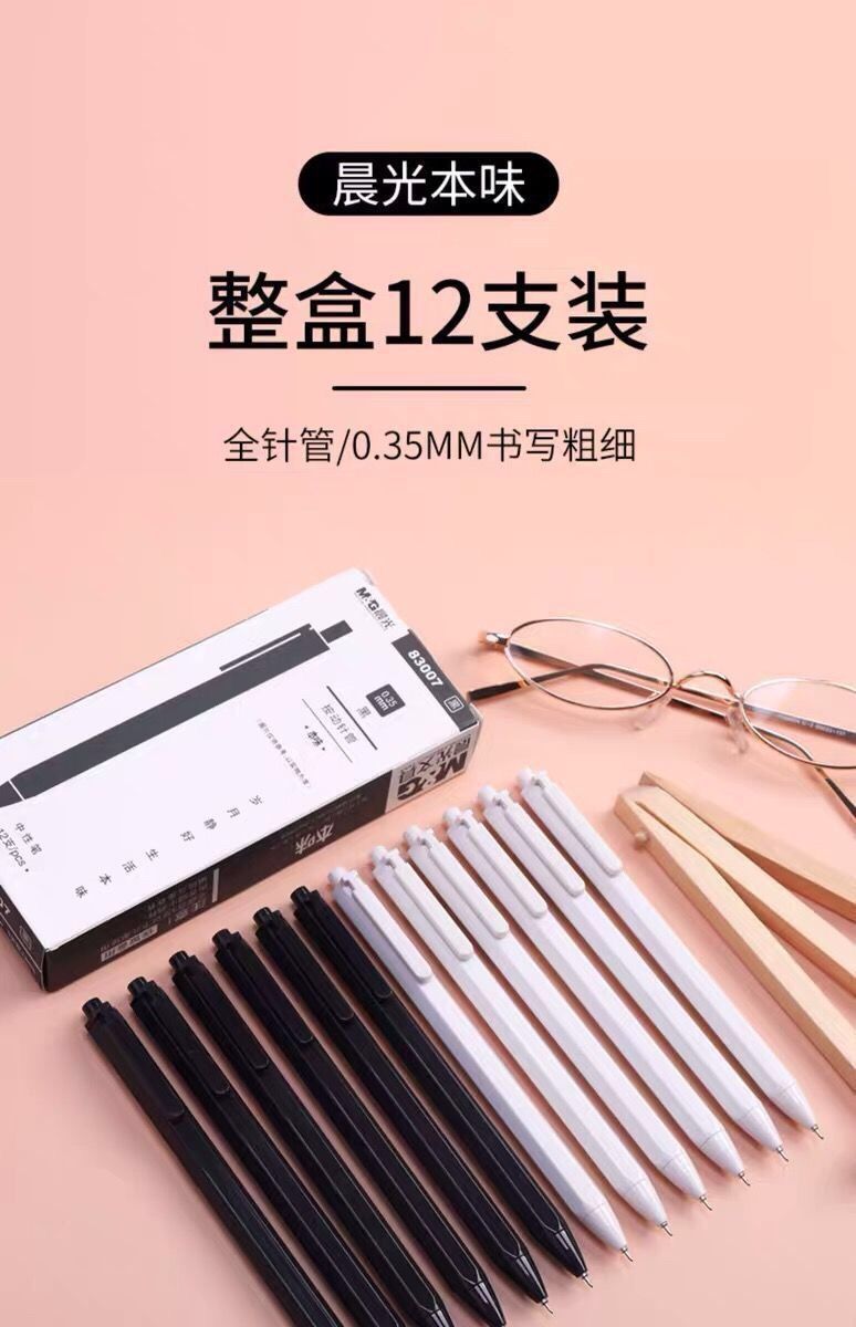 晨光无印风按动中性笔0.35黑色超细ins简约按动笔学生用碳素黑笔