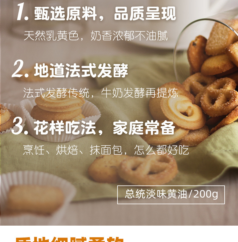 总统黄油块200g发酵动物黄油家用面包牛扎糖曲奇饼煎牛排烘焙原料
