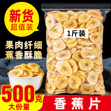 原味香蕉片500g果干罐装水果干香蕉脆休闲办公网红零食非油炸新货
