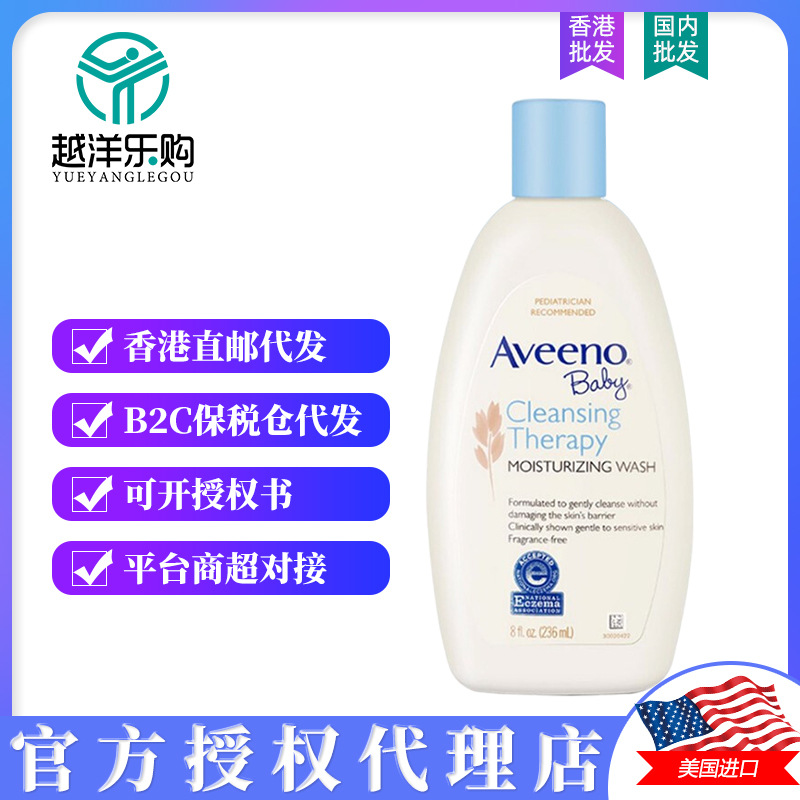 美国艾维诺婴儿抗湿疹保湿清洁多效修护沐浴露 236ml