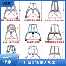电动车后备箱支架铝合金款尾箱架银白铝电瓶车扶手尾翼后衣架尾架
