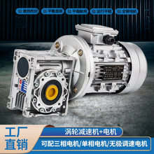 NMRV30/40/50/63蜗轮蜗杆减速机低速370/1.5KW单项YL电机齿轮箱