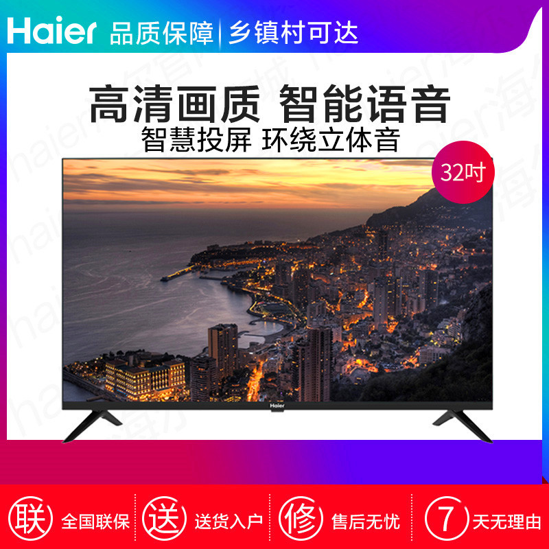 适用海尔官方le32c61 32英寸高清智能语音网络液晶电视机小型家用