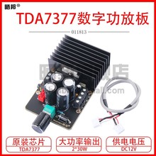 TDA7377数字功放板 DIY车载功放模块 AB类双声道立体声12V 30W*2