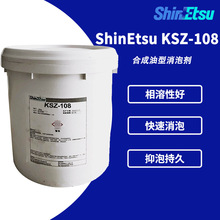 shinetsu/信越KSZ-108 丝网印刷油墨消泡剂 有机硅树脂除泡消泡剂