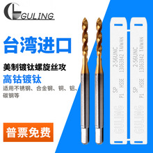 GULING高钴镀钛美制螺旋丝攻UNC1-64-U5/8-11不锈钢用细牙丝锥