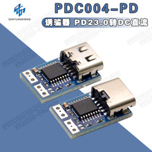 PDC004-PD诱骗器 PD23.0转DC直流触发转接线QC4充笔记本912 1520V