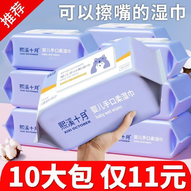 Baby Wipes Hand Mouth Butt Special Big Bag with Lid Wholesale Whole Box Newborn Baby Children Wipe Female Student