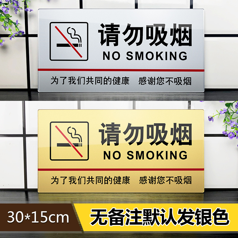 大号亚克力禁止吸烟牌墙贴禁烟标志牌请勿吸烟标识牌温馨提示牌木