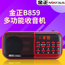 金正B859便携式收音机迷你插卡音箱唱戏机MP3老年户外播放器评书