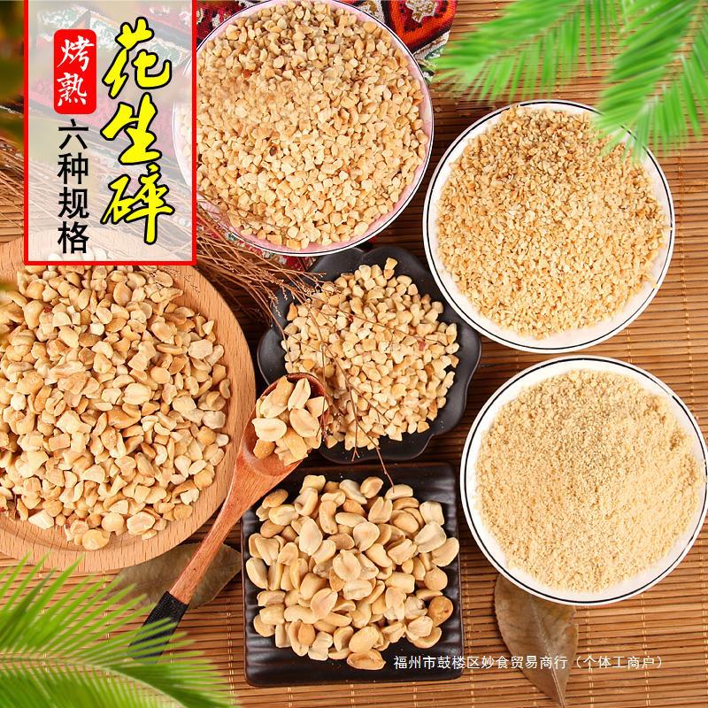 斤专用烘烤熟火锅蘸料炒花生商用牛轧糖原味5冰粉花生米粒花生碎