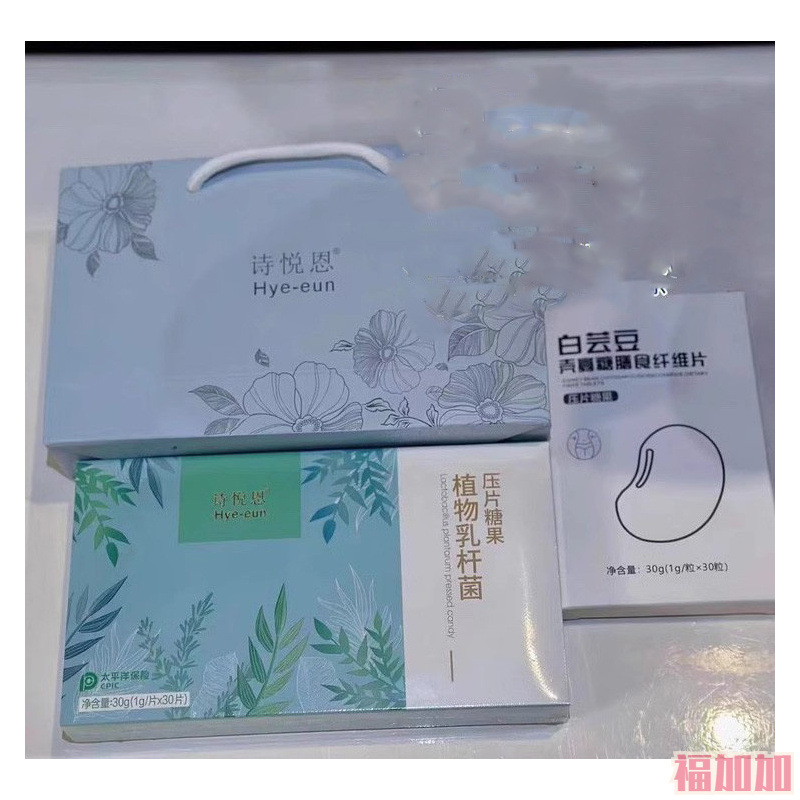 诗悦恩植物乳杆菌压片糖果白芸豆膳食纤维片微商同款-阿里巴巴
