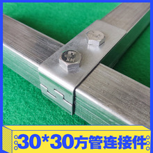 30*30不锈钢镀锌方管连接件配件免焊接固定卡扣接头彩钢瓦支架