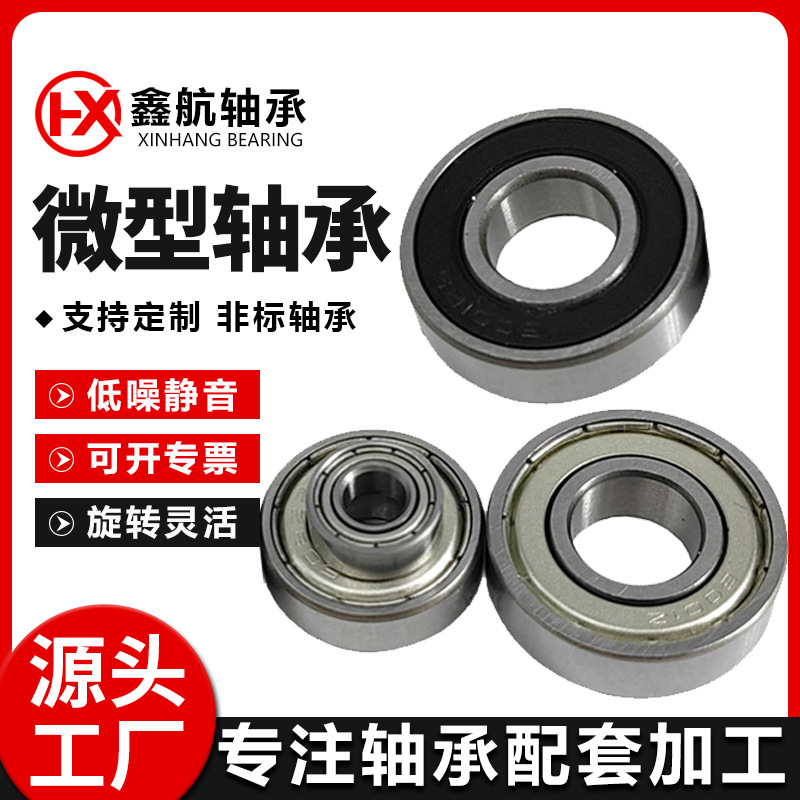 微型碳钢轴承钢轴承683 684 685 686 687 688 689ZZRS深沟球轴承