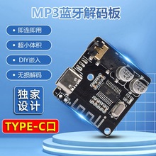 DIY蓝牙5.0音频接收器模块Type-C MP3蓝牙板车载音响喇叭4.1